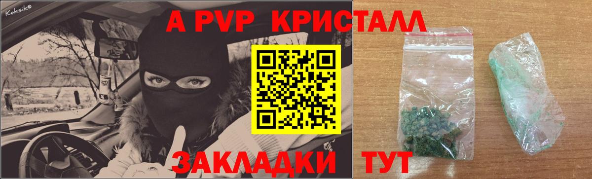где найти   Вход с VPN  Елец  Alfa_PVP кристаллы  А ПВП Crystall 