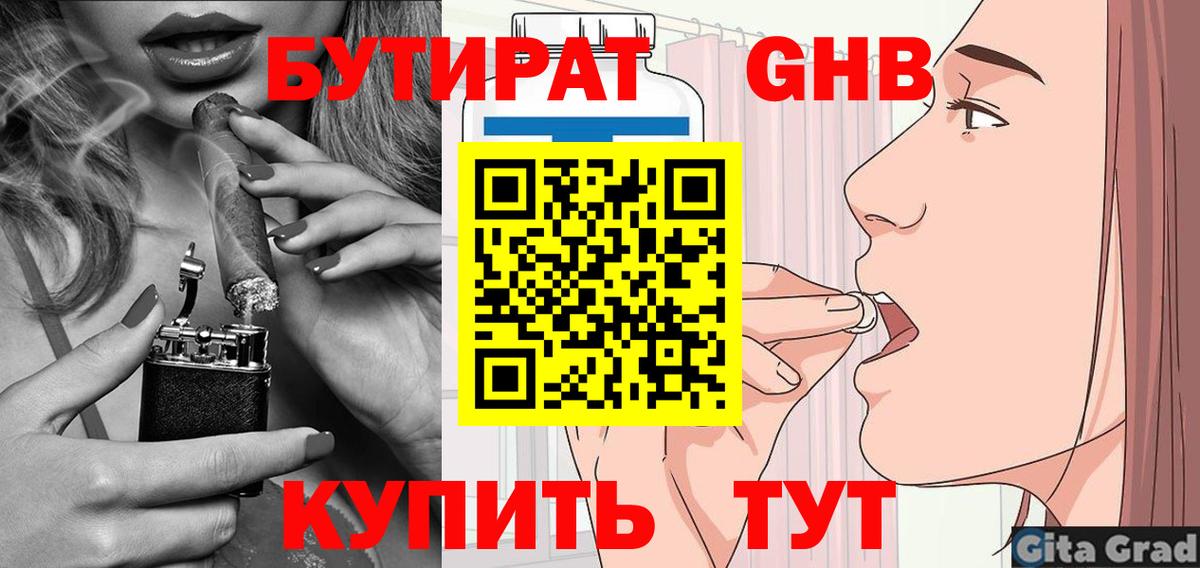 Бутират  Бутират Butirat  Вход с VPN  Елец 