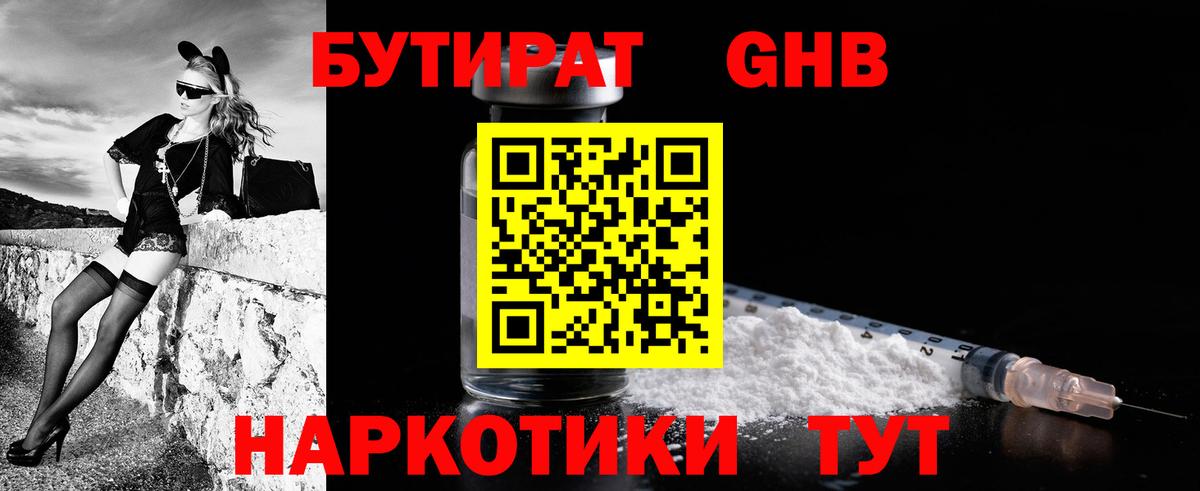 Бутират жидкий экстази Елец