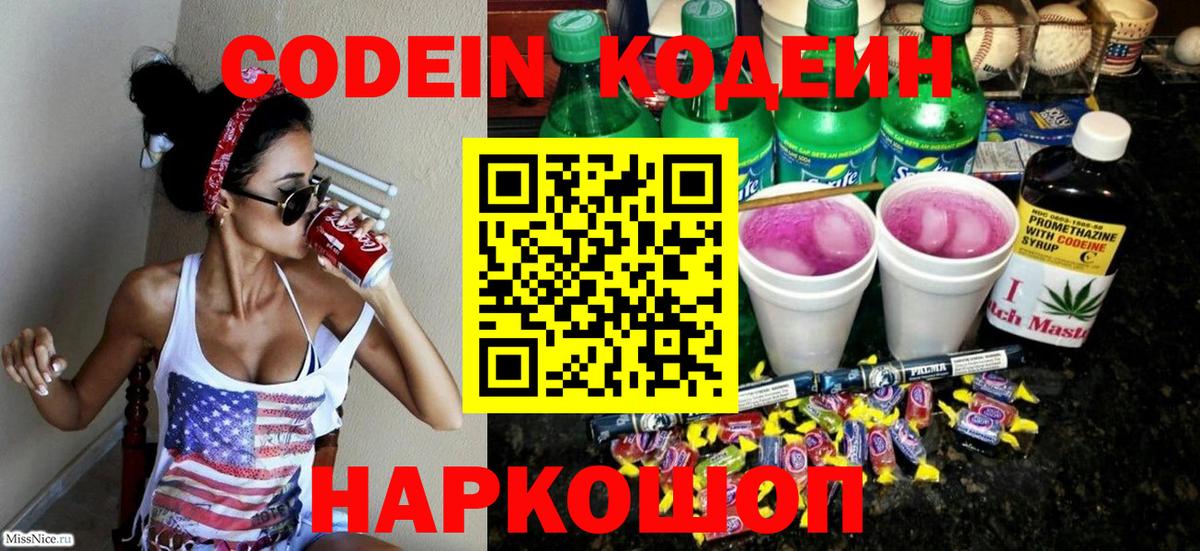 Codein Purple Drank  Codein напиток Lean (лин)  Елец  Вход с VPN 