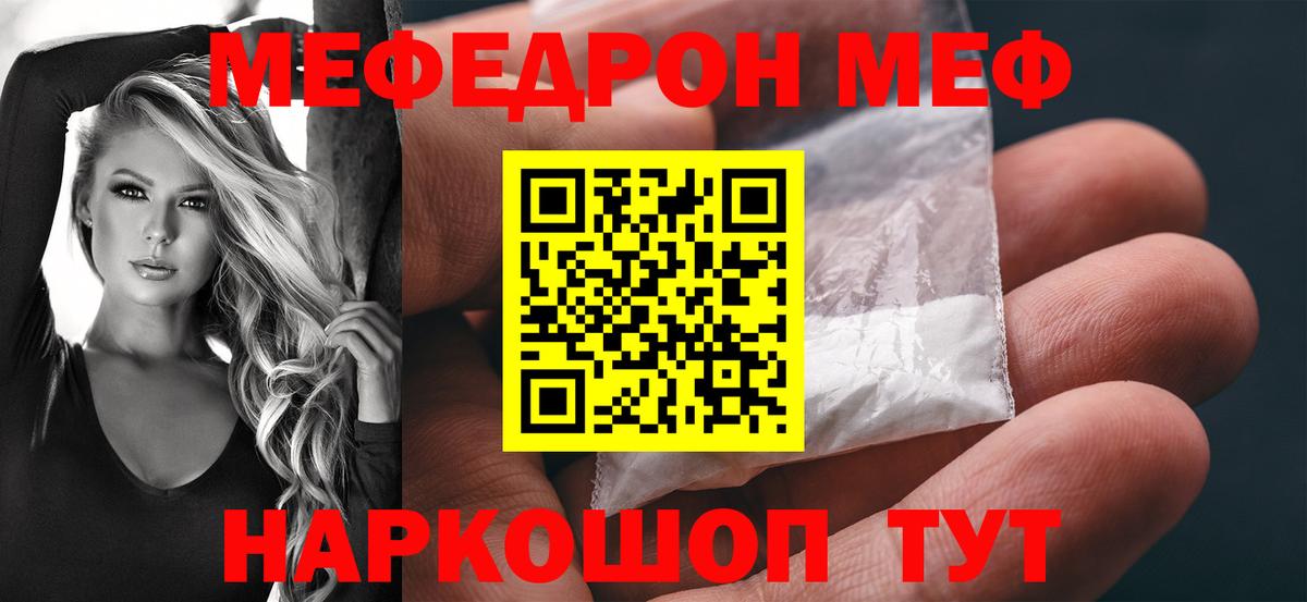 Мефедрон кристаллы Елец