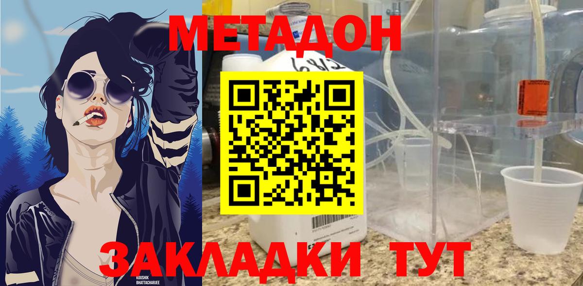 Елец  Метадон кристалл  Вход с VPN 