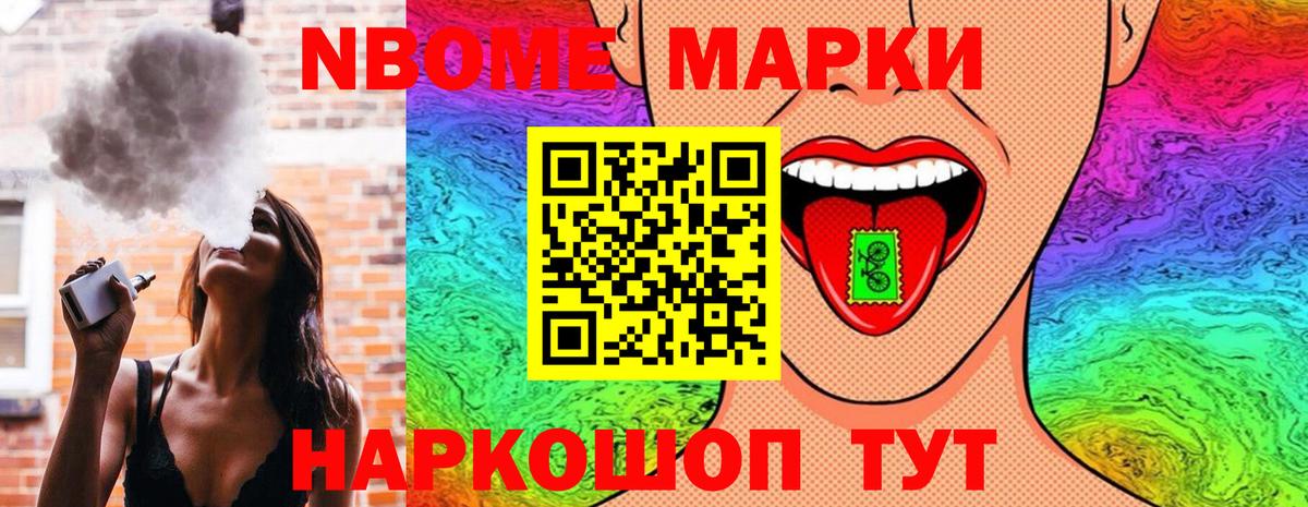 Марки N-bome 1,5мг Елец